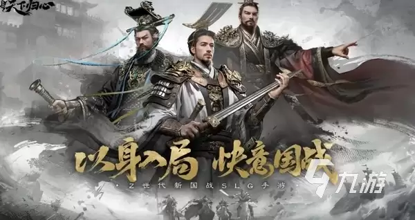 三国天下归心上线时间介绍 三国天下归心何时上线