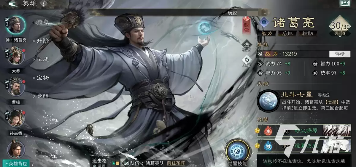 三国天下归心诸葛亮怎么样 三国天下归心诸葛亮技能介绍
