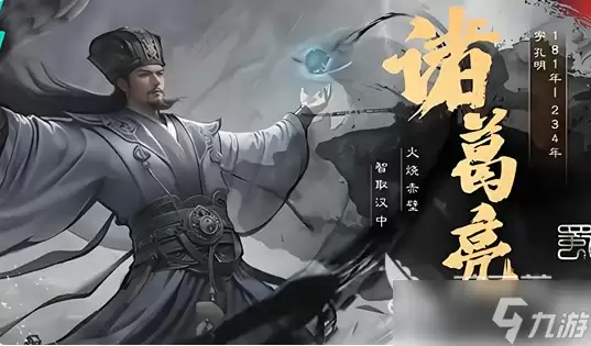 三国天下归心诸葛亮怎样 三国天下归心诸葛亮强度解析