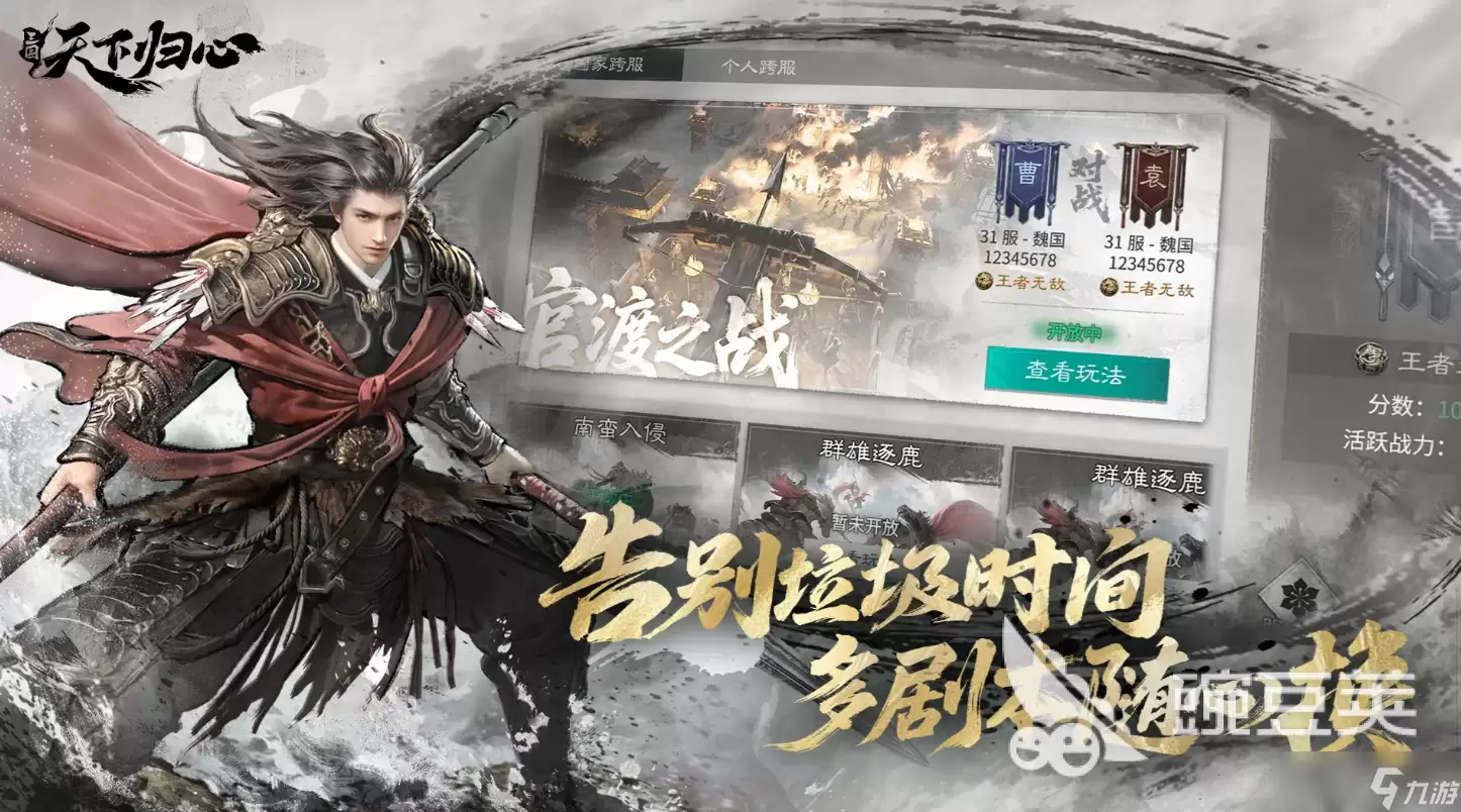 三国天下归心零氪怎么玩 三国天下归心零氪收益阵容打法分享