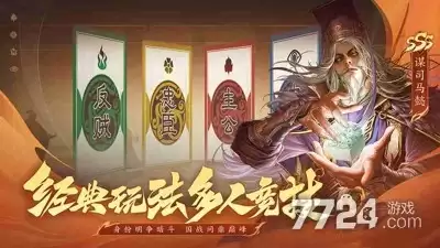 三国杀一将成名最强阵容推荐 全模式T0通用搭配