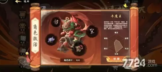造梦西游之黎尤浩劫篇牛魔王解锁方法 牛魔王技能详细介绍