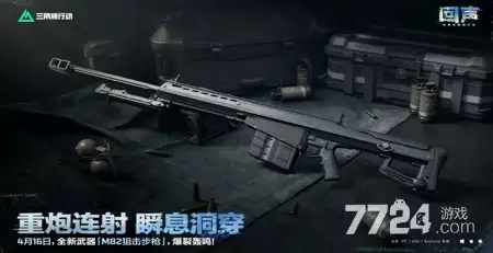 三角洲行动s9赛季枪械武器排行榜 最新s9赛季最强武器推荐