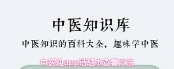 中医通app如何复制专属推荐号