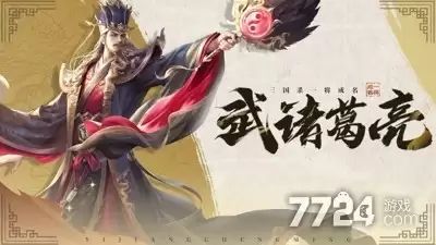 三国杀一将成名破解版免费下载 全武将解锁内购破解免费