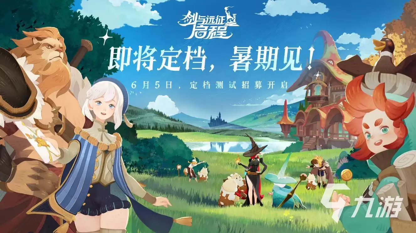 剑与远征2启程公测时间说明 剑与远征2启程上线时间安排