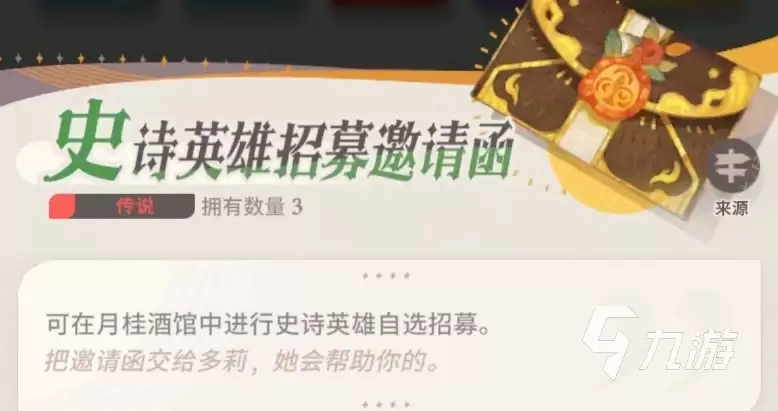 剑与远征2启程邀请函怎么获取 邀请函获取途径汇总