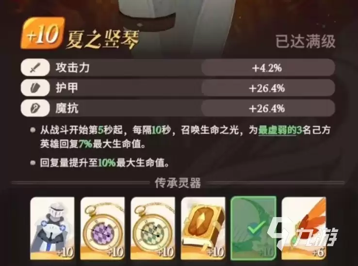 剑与远征2启程传承灵器推荐 剑与远征2启程传承灵器如何选