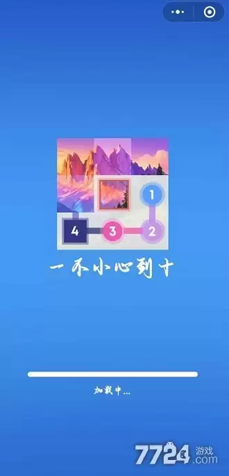一不小心就到十游戏从哪里玩—游戏免广告版本下载