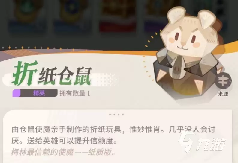 剑与远征2启程折纸仓鼠有什么用 折纸仓鼠用途及获取方法