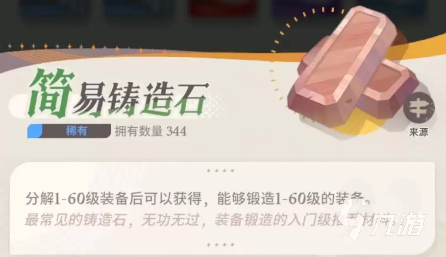 剑与远征2启程铸造石有何用 铸造石用处与获取方法