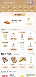 盒马鲜生app如何修改会员日