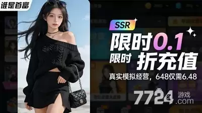 谁是首富破解版无限钻石-最新内购免费破解下载