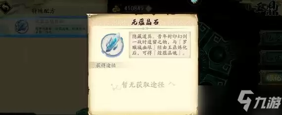 《天地劫幽城再临》第十一章全隐藏道具获得位置图文教程
