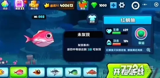 鱼吃鱼怎样快速解锁所有鱼 快速解锁鱼类的方法