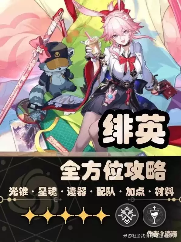 《崩坏星穹铁道》绯英全方位养成指南 绯英配队与出装参考