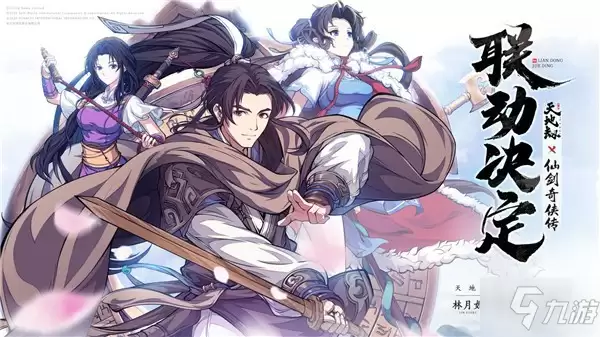 《天地劫幽城再临》李逍遥怎么获取