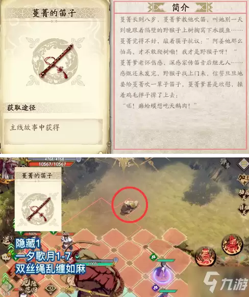 《天地劫幽城再临》蔓菁的笛子如何获得