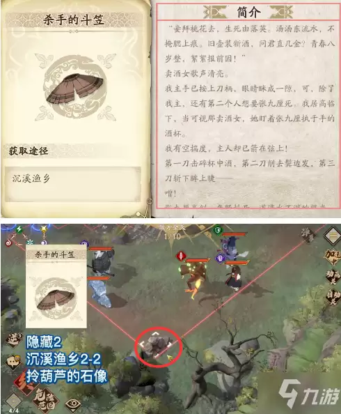 《天地劫幽城再临》杀手的斗笠如何获取