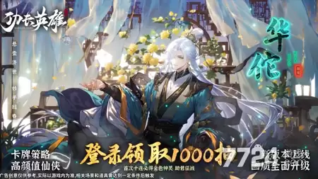 功夫英雄无限古玉破解版-无限资源版下载安装