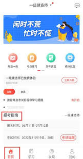 中大网校app如何选择报考地