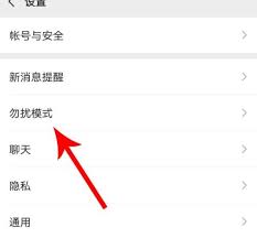 鄂汇办app如何开启勿扰模式