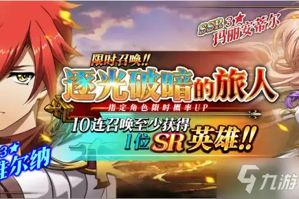 梦幻模拟战 逐光破暗的旅人活动