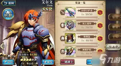 梦幻模拟战 SSR英雄维尔纳一览