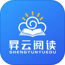 昇云阅读