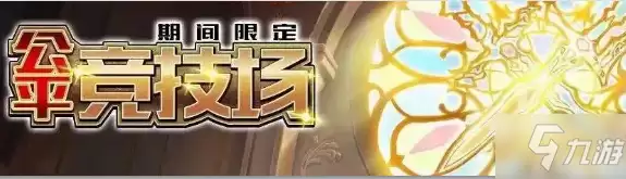 梦幻模拟战2021公平竞技场活动