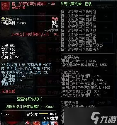 DNF 18周年庆 异端审判者 时装 属性 应该怎么选