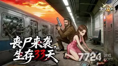 无限代金券版破解版下载—生存33天破解版免费下载