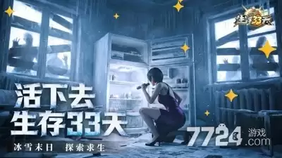 生存33天破解版无限资源-国际bt版下载
