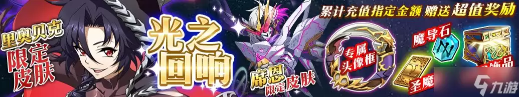 梦幻模拟战光之回响活动介绍