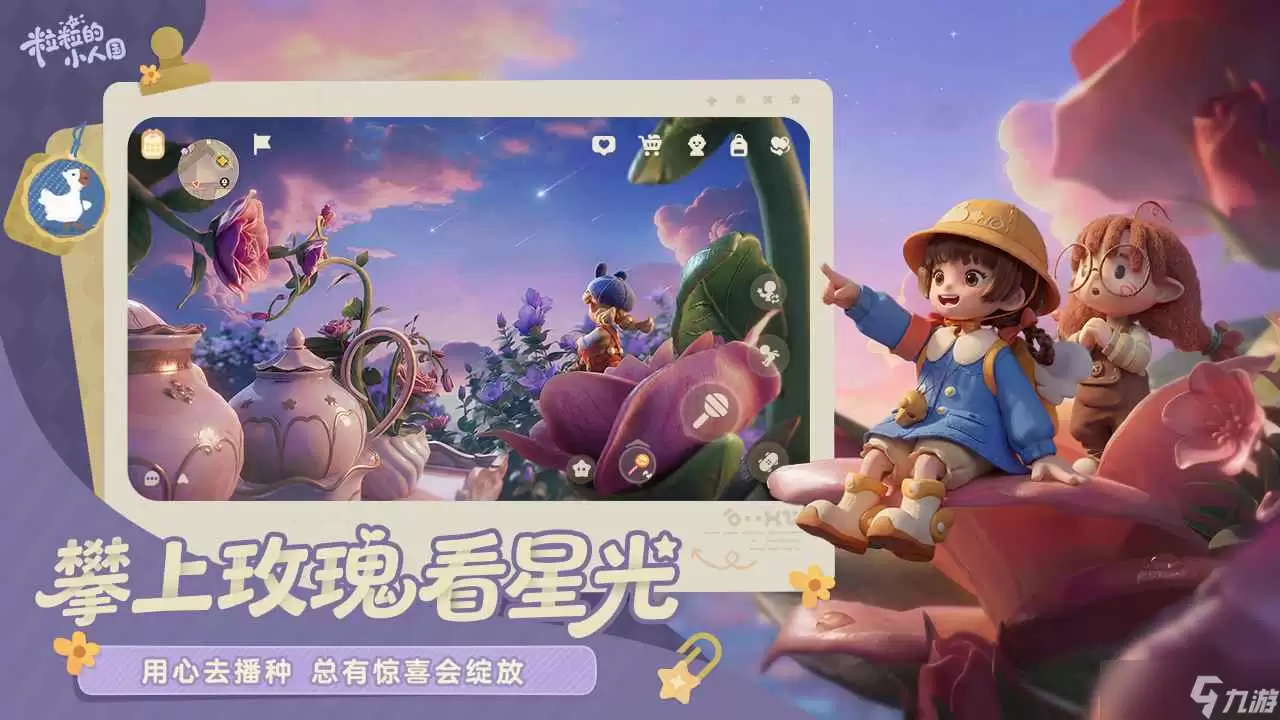 粒粒的小人国星畔家园好不好-粒粒的小人国星畔家园介绍