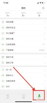 沪学习app如何开启护眼模式