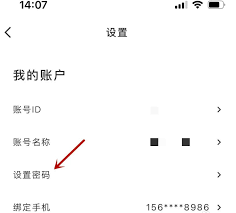 中免海南app如何修改密码