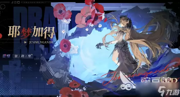 龙族卡塞尔之门耶梦加得分享：龙族卡塞尔之门耶梦加得如何