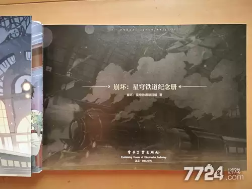 崩坏星穹铁道纪念册第一批何时发货 第一批发货时间是什么时候