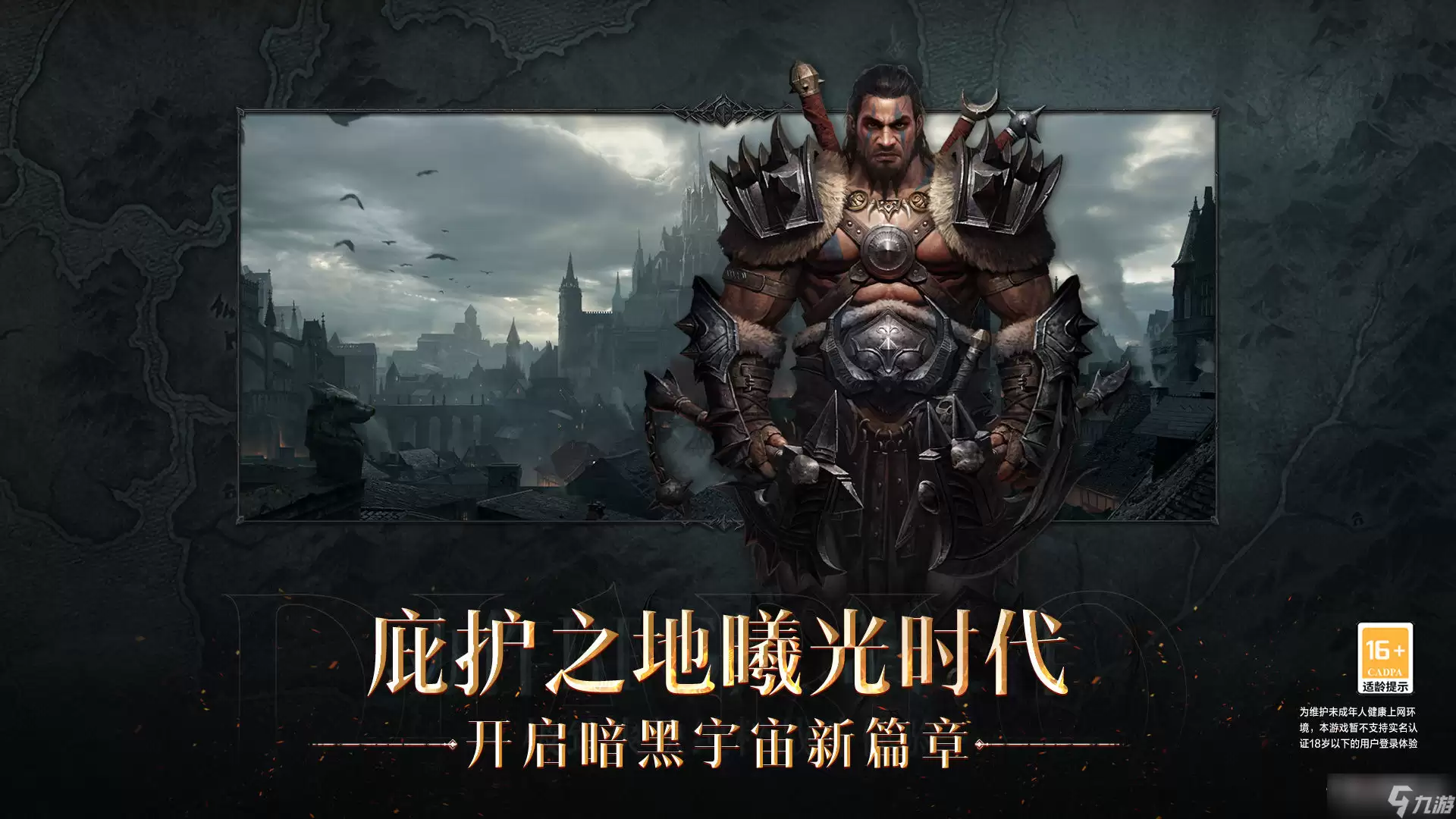 《暗黑破坏神不朽》等待厄运任务触发位置