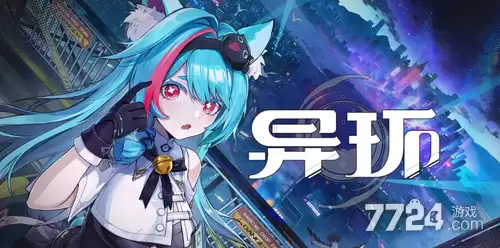 异环公测兑换码一览 最新公测礼包码大全