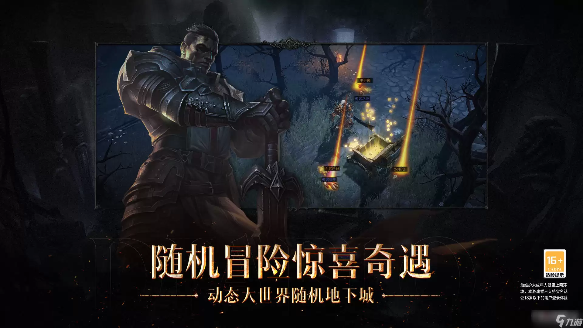 邪恶晋升任务触发位置《暗黑破坏神不朽》