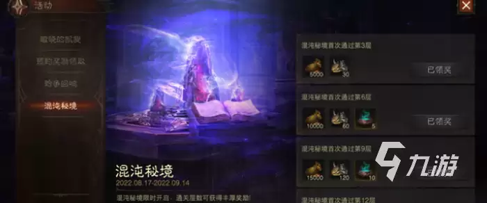 暗黑破坏神不朽混沌秘境说明 混沌秘境通关指南
