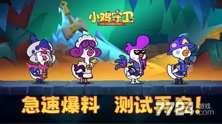 小鸡守卫阵容组合 平民最佳阵容