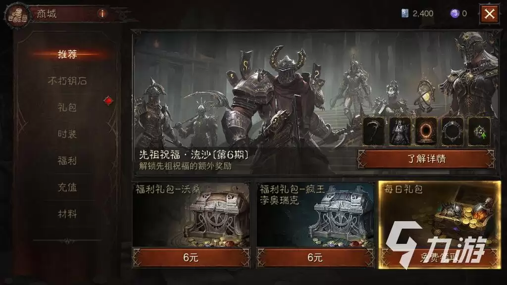 暗黑破坏神不朽新手礼包怎么领取 新手礼包获取方式一览