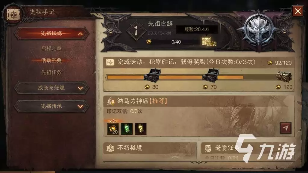暗黑破坏神不朽升级攻略 快速升级技巧秘籍