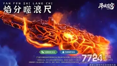 斗破苍穹手游最新版本下载—0.1折手游版下载地址