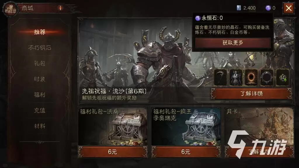 暗黑破坏神不朽永恒石如何获得 永恒石获取途径攻略