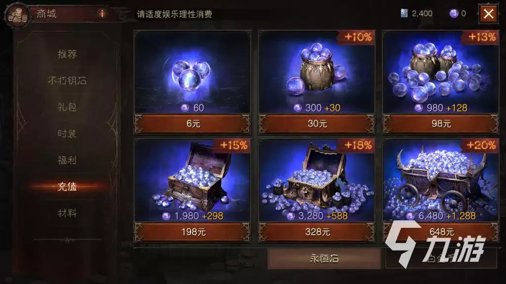 暗黑破坏神不朽充值如何使用 快速充值技巧推荐