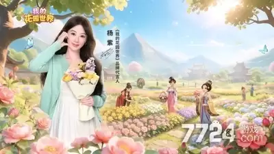 我的花园世界0.1折下载—我的花园世界官方折扣服最新